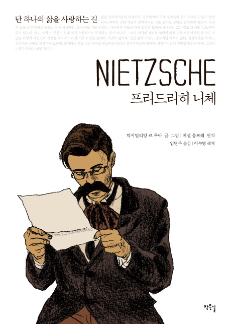 프리드리히 니체